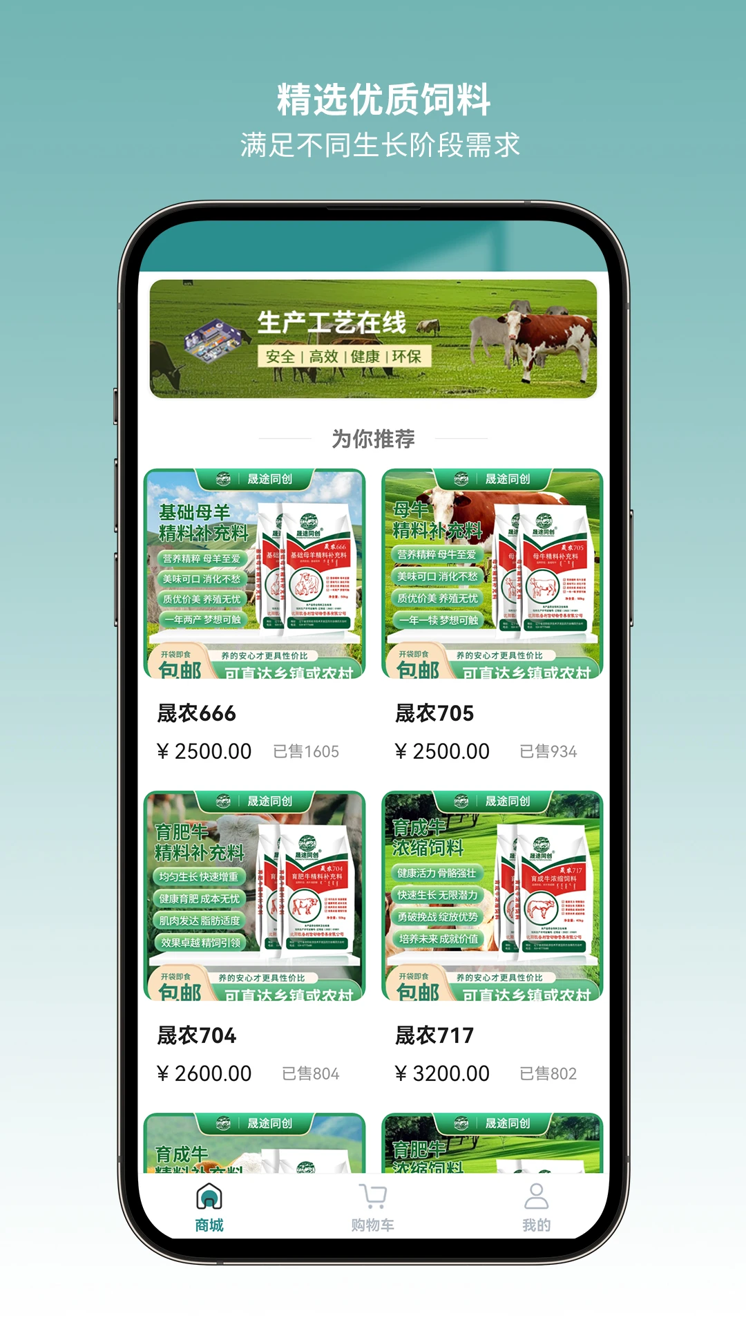晟途同创饲料商城