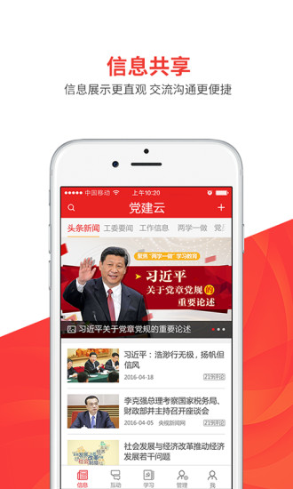 党建云app