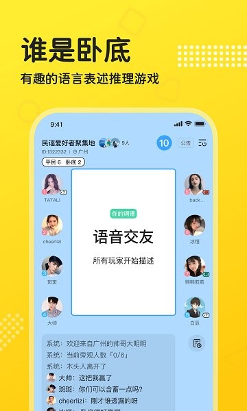 连麦