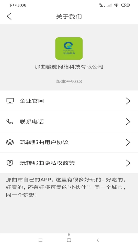 玩转那曲