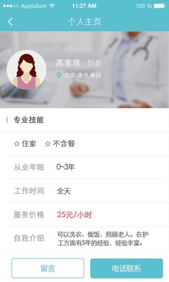 护工家