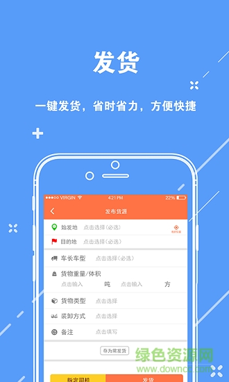 货车行货主