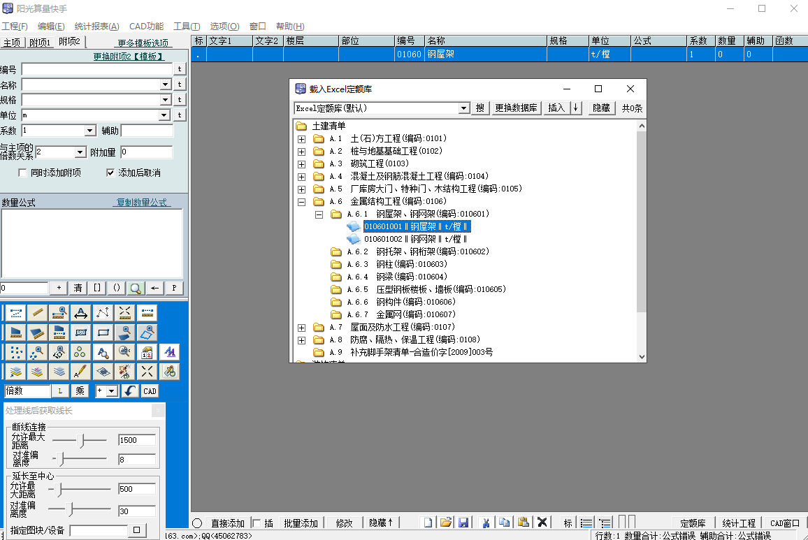 阳光算量快手最新版