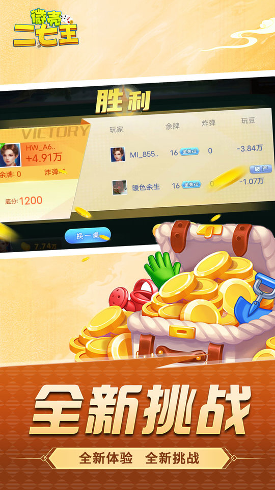 微壳二七王 微壳二七王