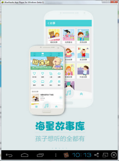 口袋故事听听