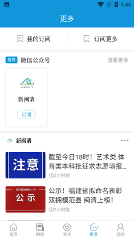 新闽清