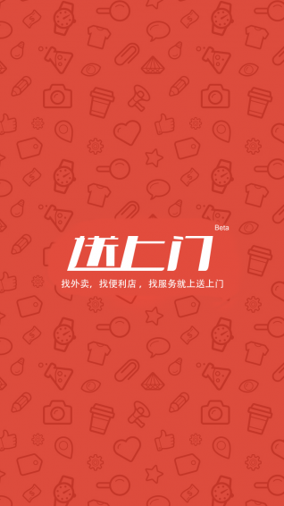 送上门 送上门
