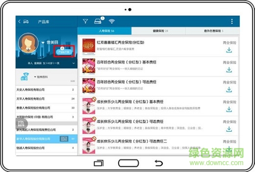 宜保通・保险面谈专家