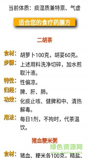 食疗日历软件 食疗日历软件