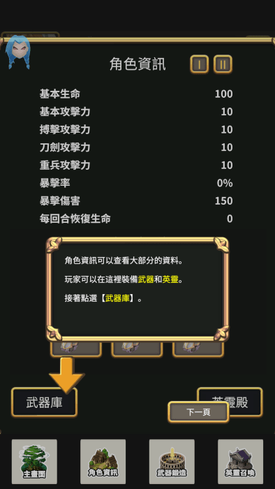 武器鍛造師