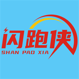 闪跑侠用户端