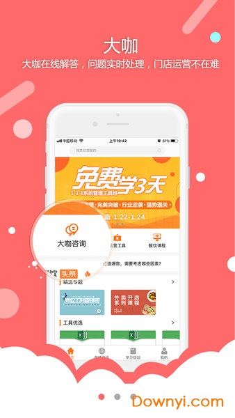 开餐课堂 开餐课堂