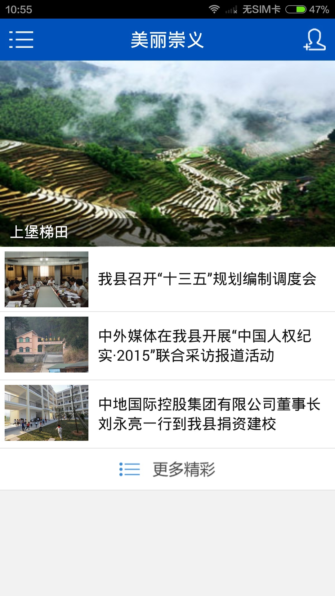 美丽崇义 美丽崇义