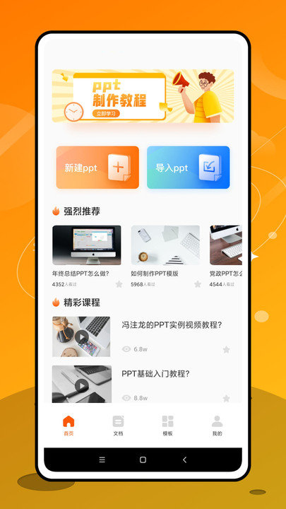PPT制作手机版