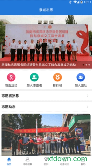 泉城志愿 泉城志愿