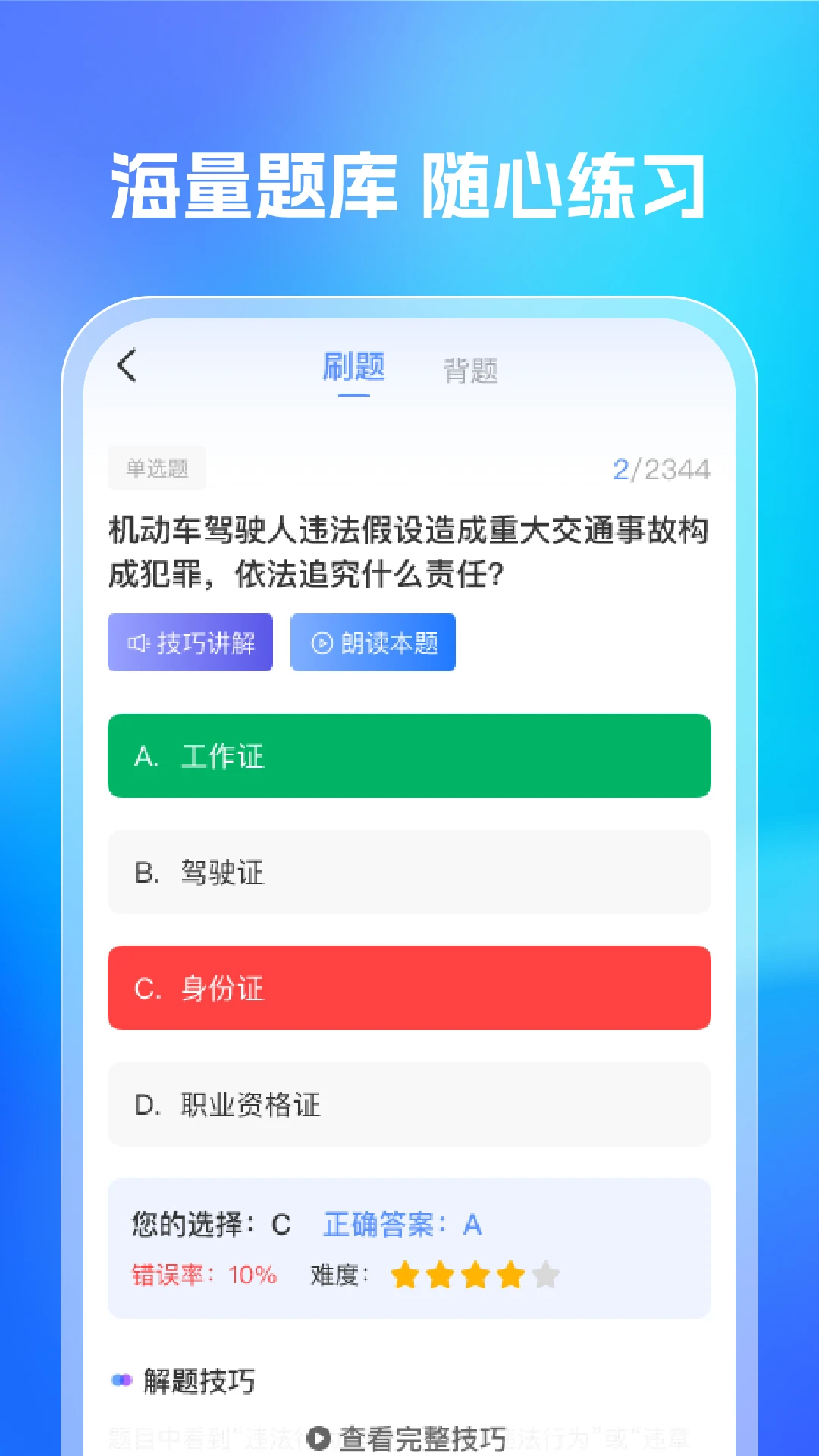 1212驾考
