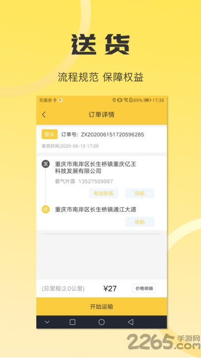 同城配送司机