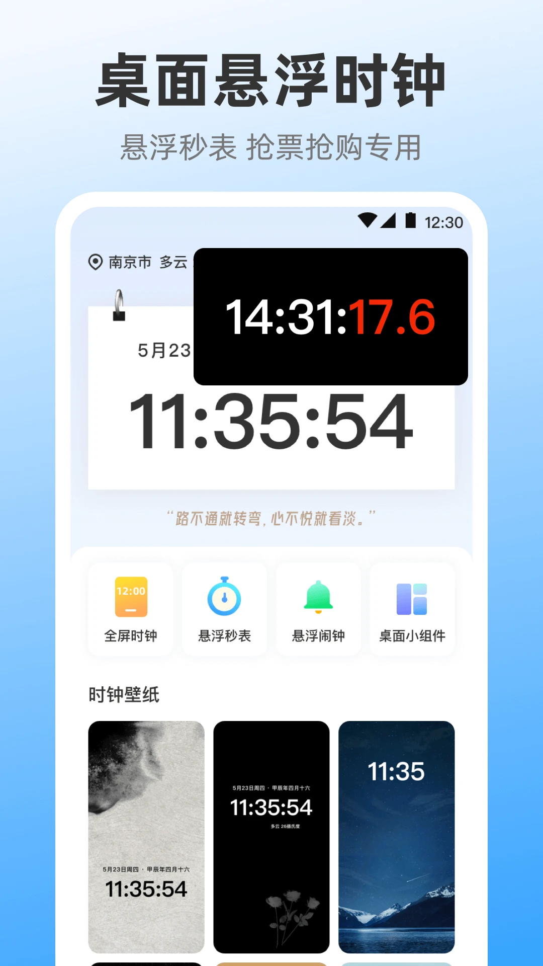 iClock闹钟