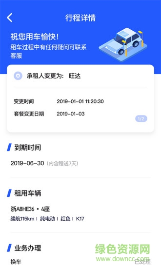 左中右租车 左中右租车