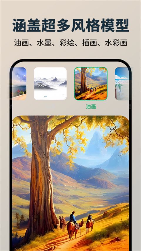图趣AI绘画(ai智能绘画生成软件) v2.2.1 安卓版
