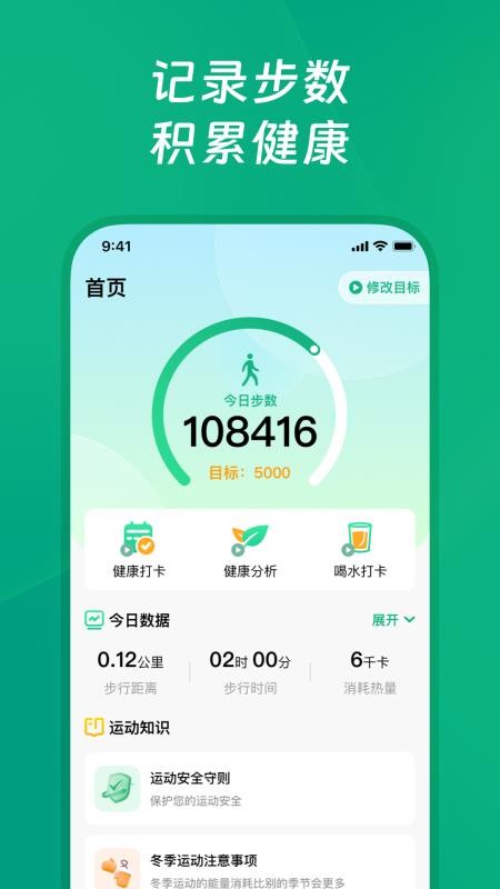 健康轻松走