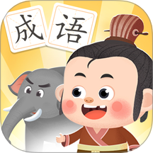淘淘成语