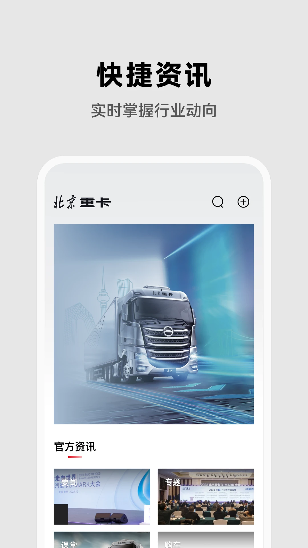 北京重卡