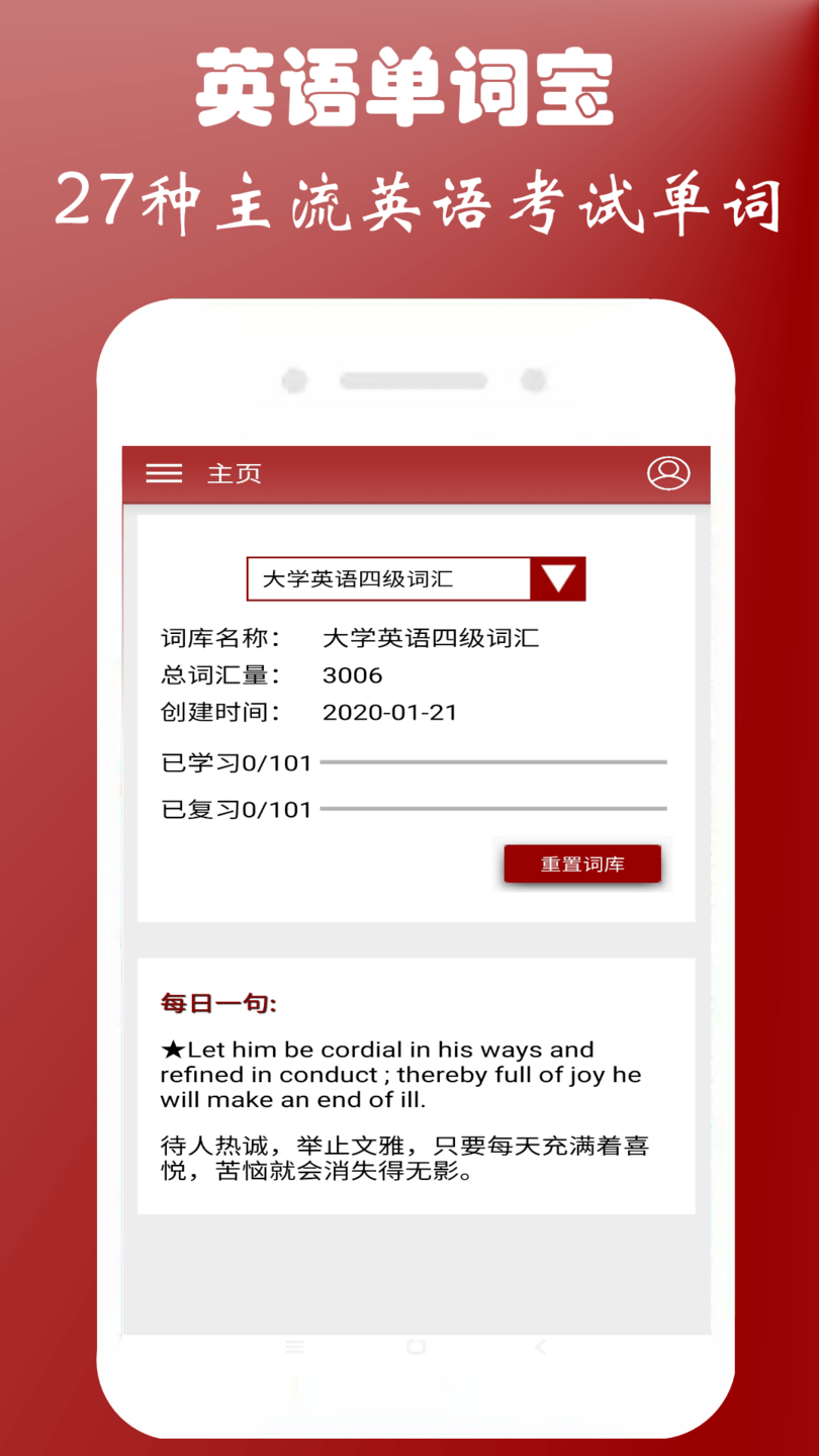 英语四级单词