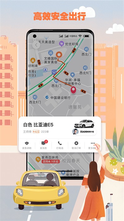 果橙打车司机端