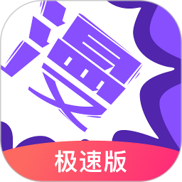 漫画人iPad版