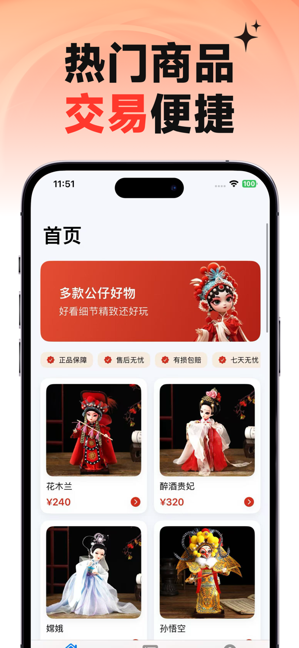 盼之交易苹果版