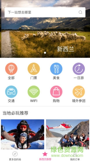 新西兰旅游 新西兰旅游