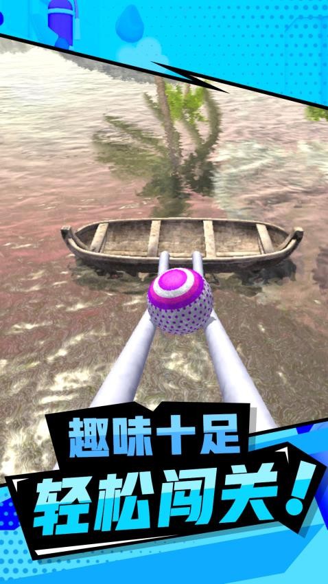 狂野弹球球