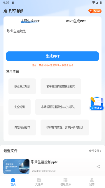 AiPPT制作师