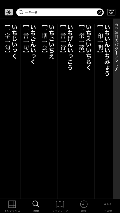 大辞林 iphone版