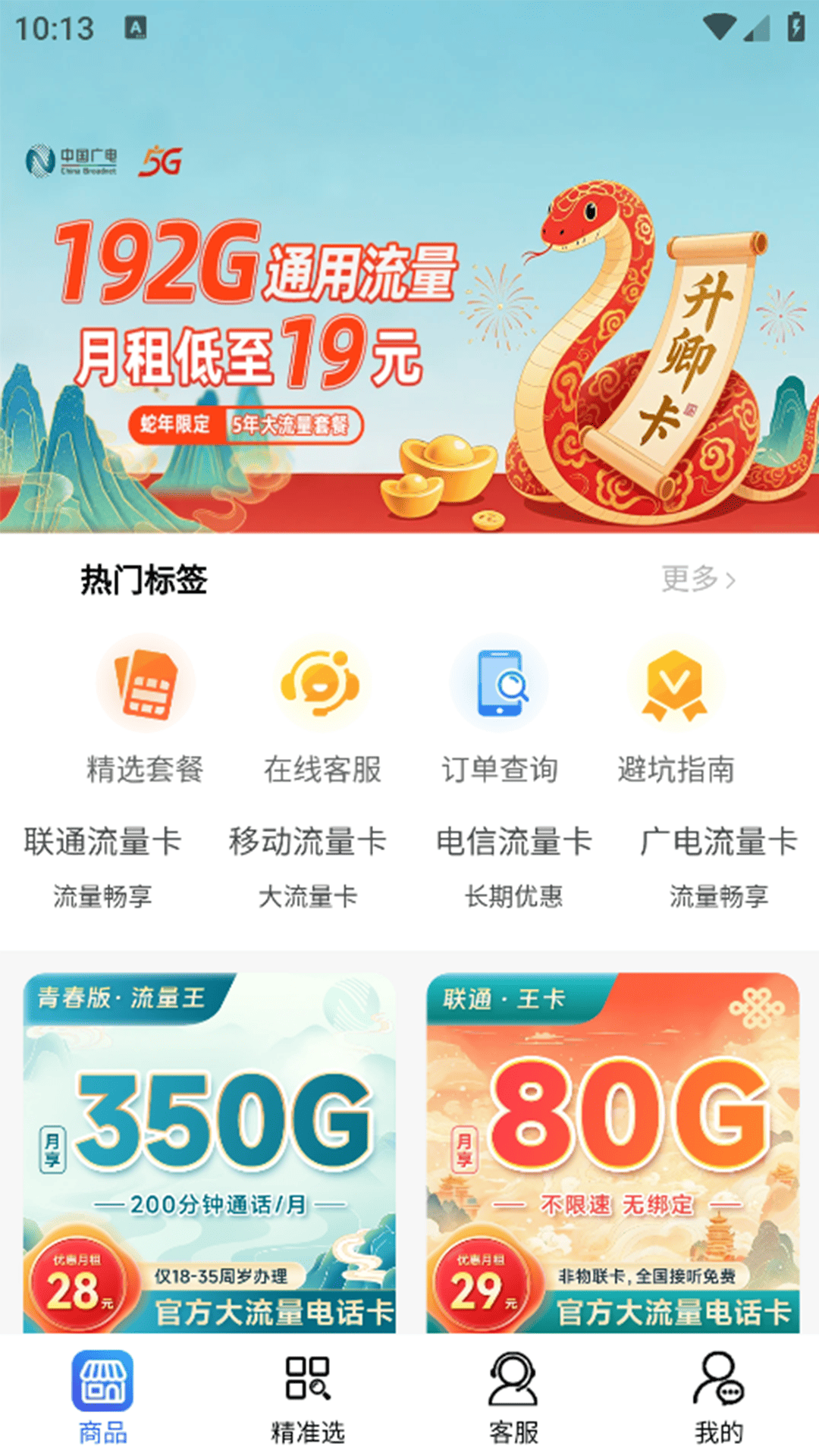 靓号流量包免费上网宽带平台