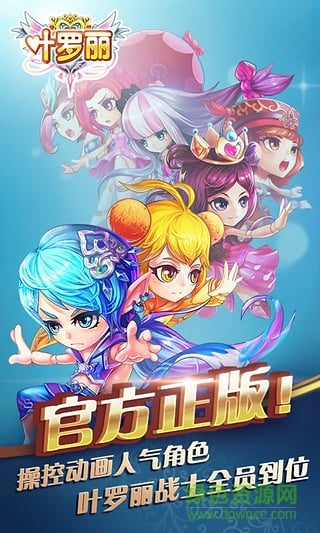 叶罗丽苹果快用版手游