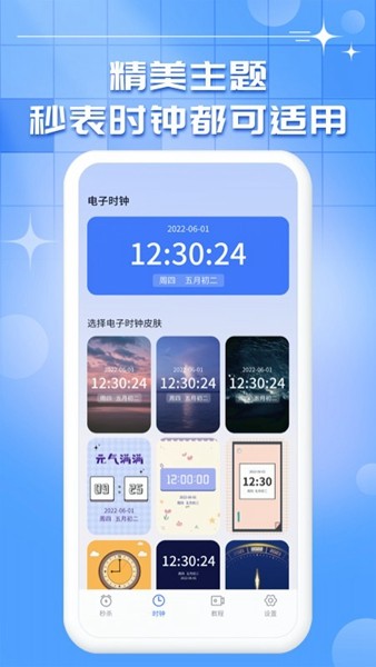 悬浮秒表 安卓版v1.0.18 悬浮秒表 安卓版v1.0.18