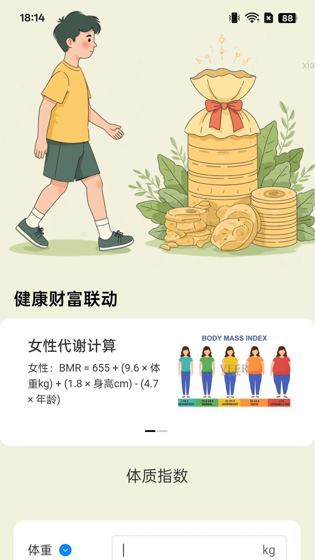 走路集财运
