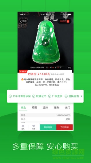 翡翠严品