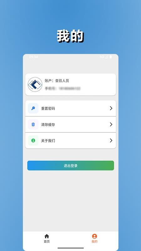 品控管家
