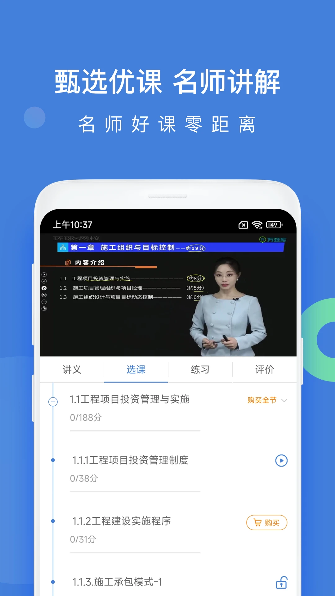 建造师万题库
