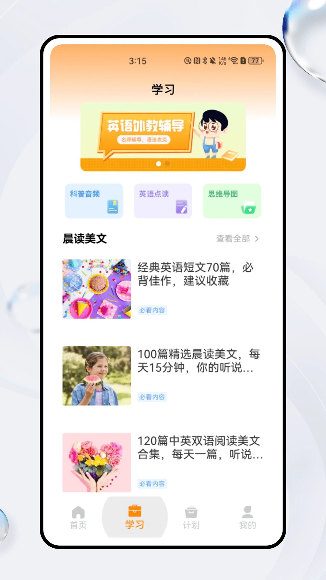 芝士英语