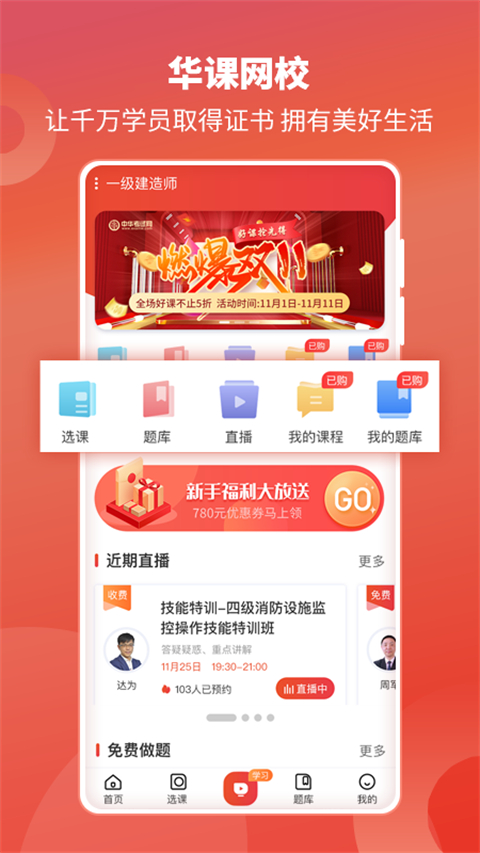 华课网校
