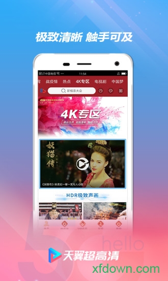 天翼超高清