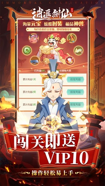 逍遥剑仙