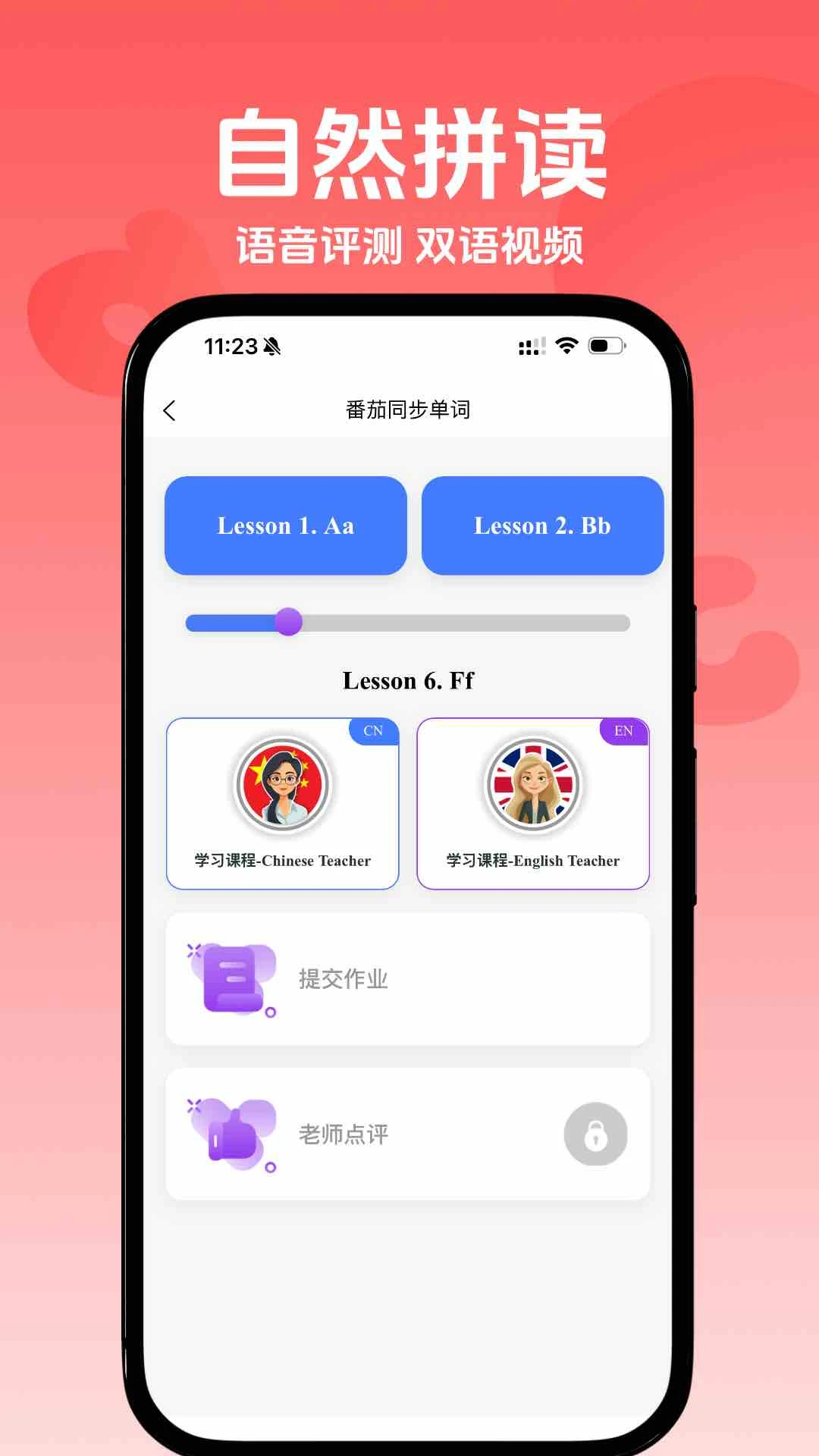 番茄同步单词