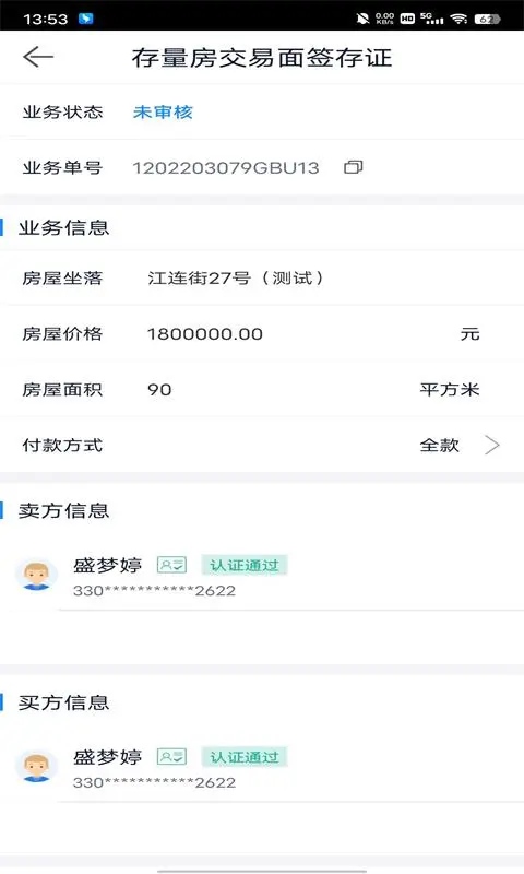 富阳云公证