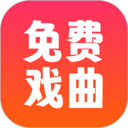 戏曲戏园子