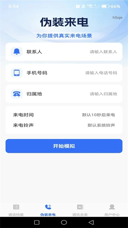 通话记录查询助手 通话记录查询助手